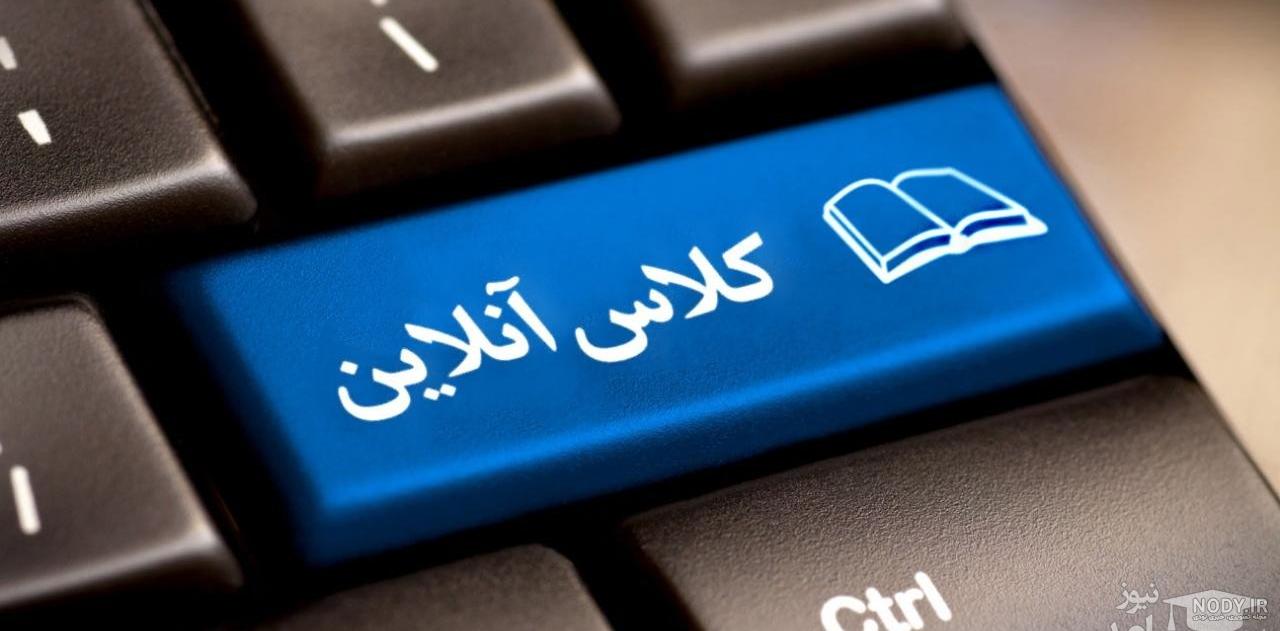 طنز کلاس آنلاین