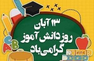 عکس دانش آموزان ابتدایی