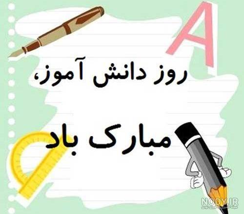 عکس دانش آموزان در کلاس