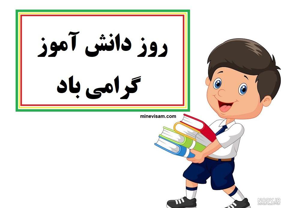 عکس دانش آموزان در کلاس