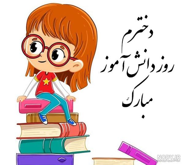عکس دانش آموزان فانتزی عکس دانش آموزان فانتزی