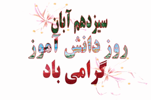 عکس دانش آموزی