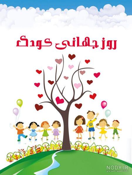 عکس روز جهانی کودک نقاشی عکس روز جهانی کودک نقاشی