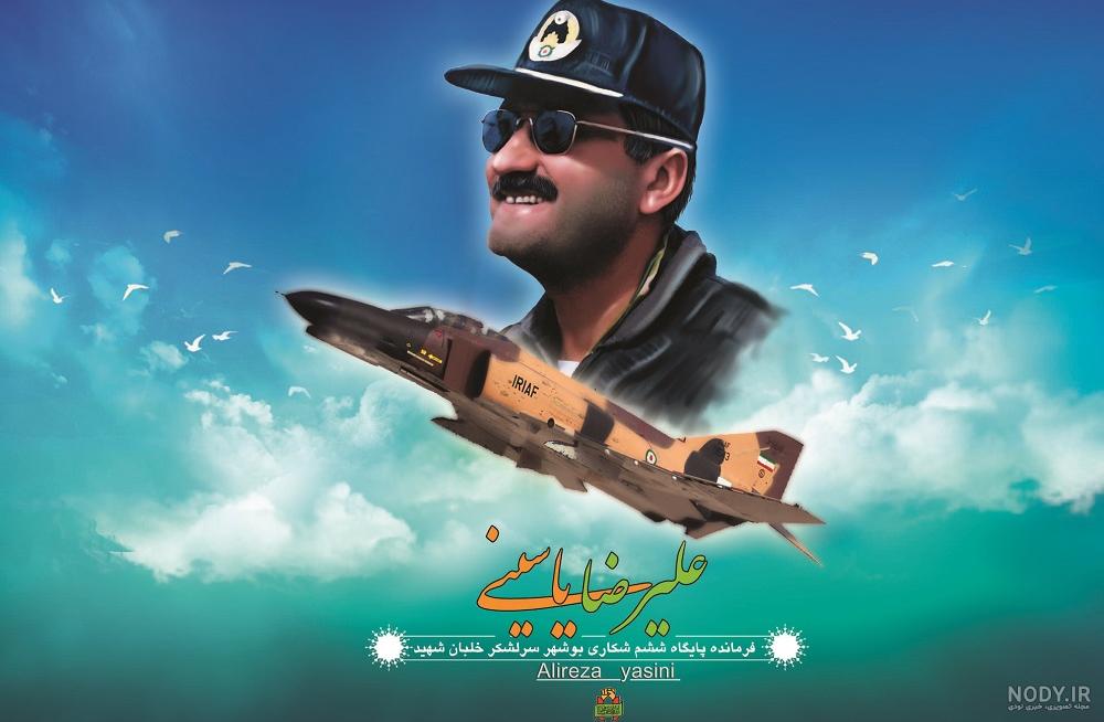 عکس شهید علیرضا یاسینی
