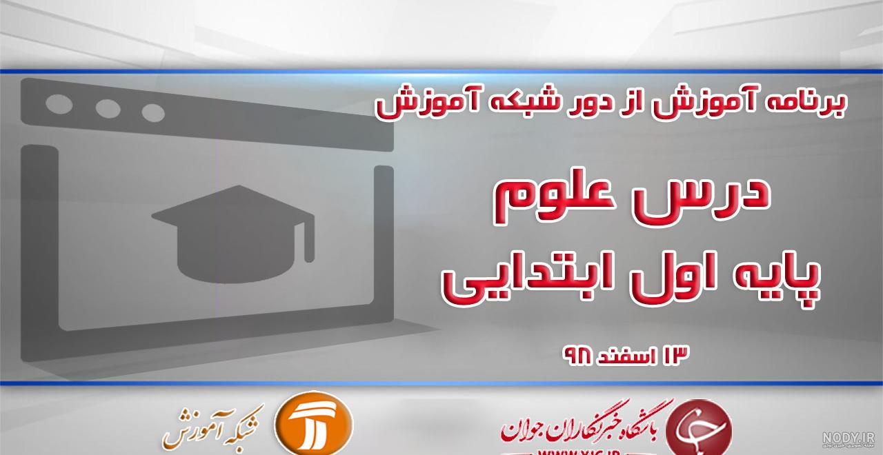 عکس علوم کلاس اول