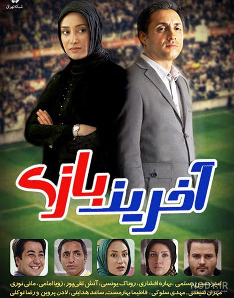 عکس قباد در سریال آخرین بازی