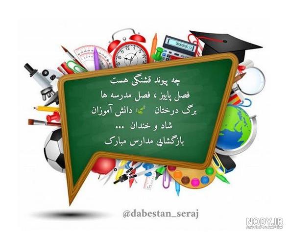 عکس قشنگ برای پروفایل مدرسه عکس قشنگ برای پروفایل مدرسه