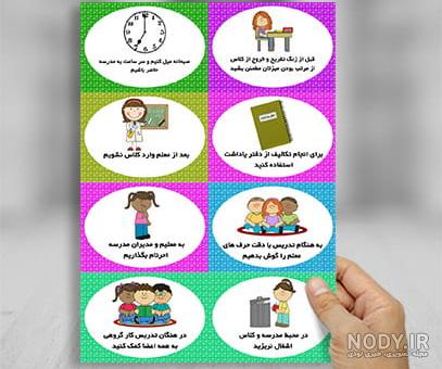 عکس قوانین کلاس