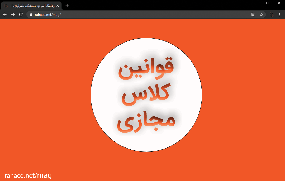 عکس قوانین کلاس مجازی ابتدایی عکس قوانین کلاس مجازی ابتدایی