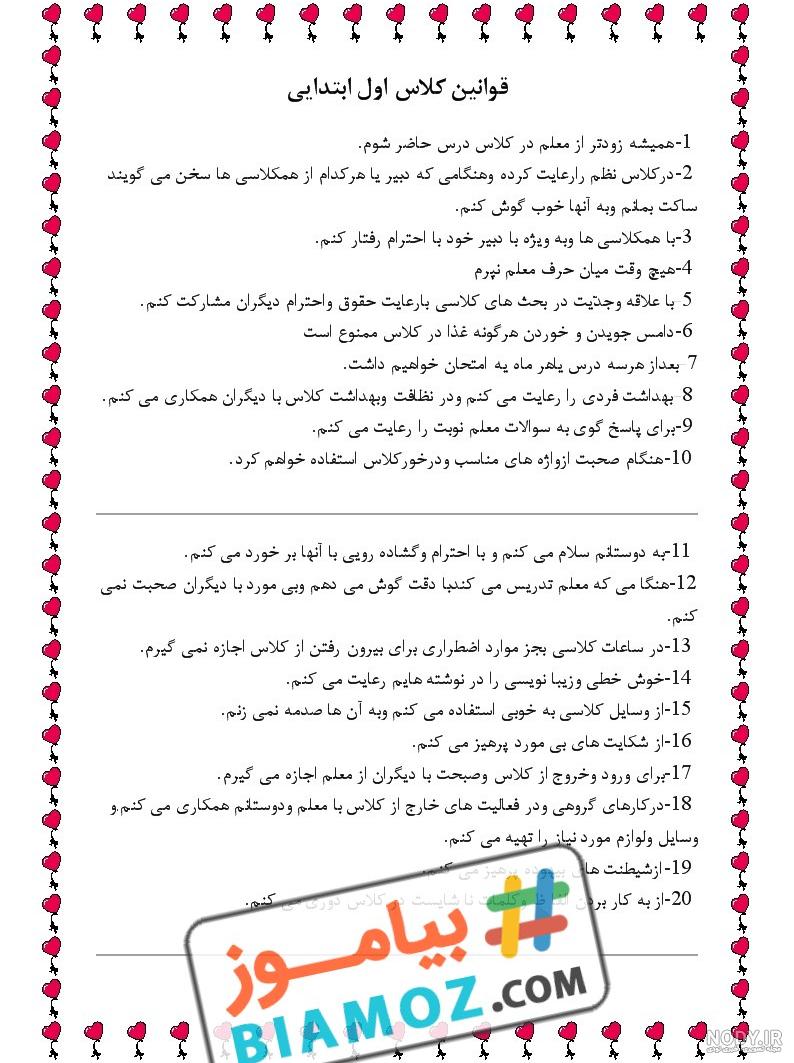 عکس قوانین کلاس پیش دبستانی عکس قوانین کلاس پیش دبستانی