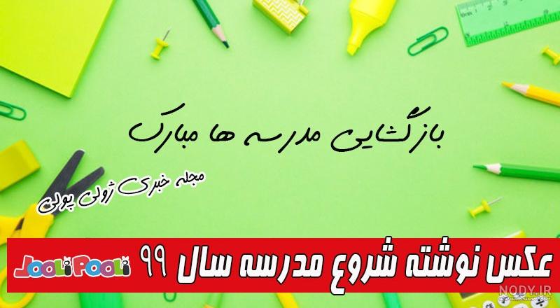 عکس مدرسه فانتزی