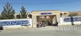 عکس مدرسه گلستان عکس مدرسه گلستان