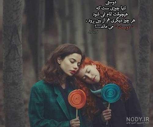 عکس نوشته رفیق مثل خواهر عکس نوشته رفیق مثل خواهر