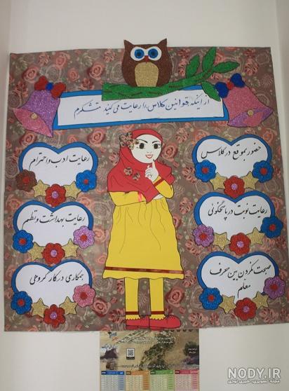عکس نوشته قوانین کلاس