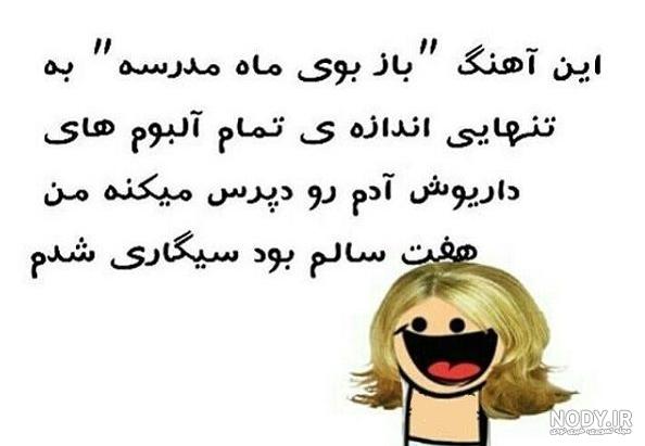 عکس نوشته مدرسه خنده دار عکس نوشته مدرسه خنده دار
