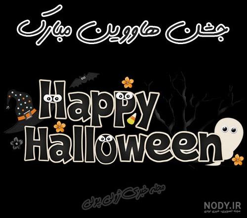 عکس هالووین تهران