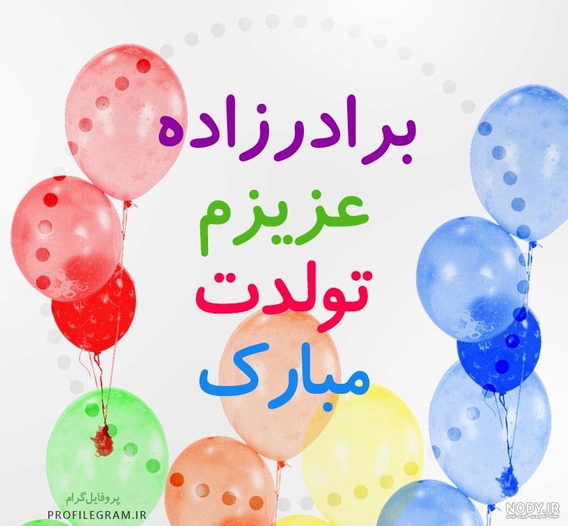 عکس پروفایل برادرزاده دختر عکس پروفایل برادرزاده دختر