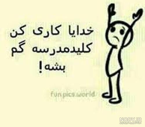 عکس پروفایل برای مدرسه مجازی