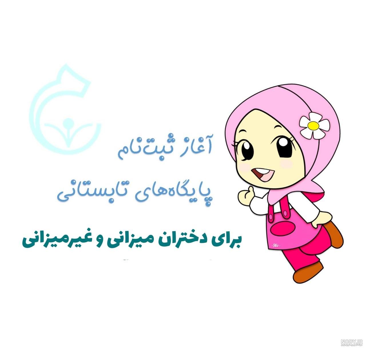 عکس پروفایل کلاس دوم دبستان عکس پروفایل کلاس دوم دبستان