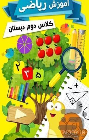 عکس پروفایل کلاس دوم پسرانه عکس پروفایل کلاس دوم پسرانه