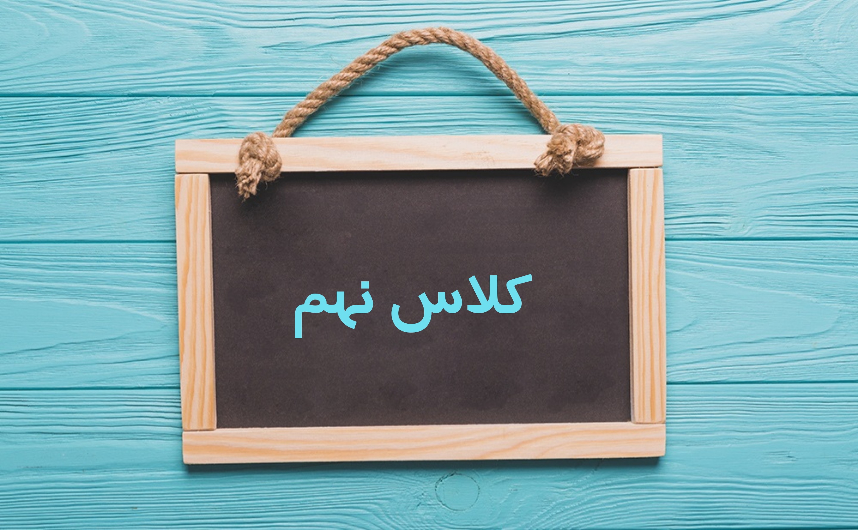 عکس پروفایل کلاس هفتمی ها عکس پروفایل کلاس هفتمی ها