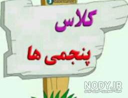 عکس پنجم