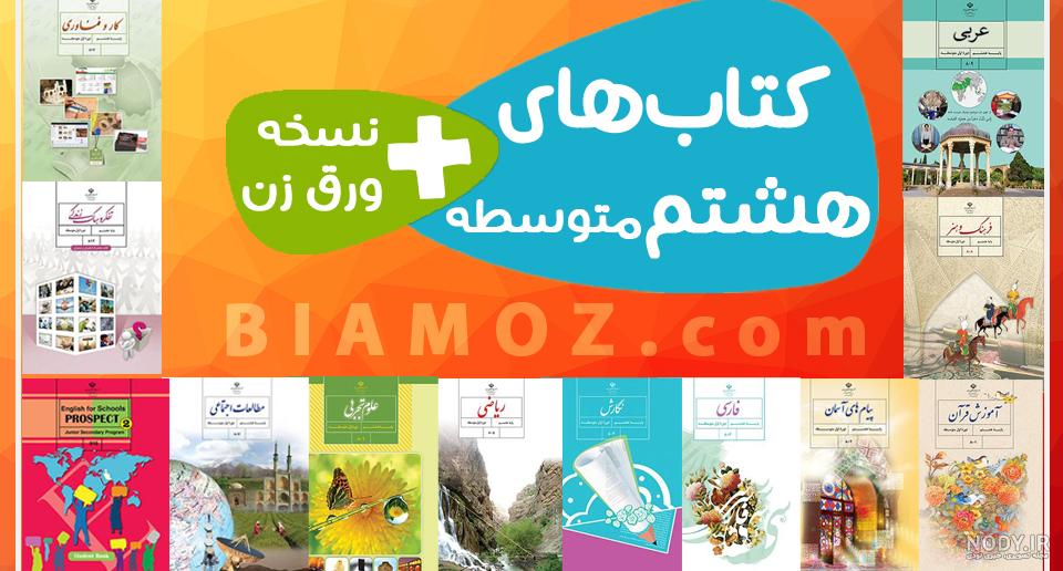 عکس کاروفناوری هشتم عکس کاروفناوری هشتم