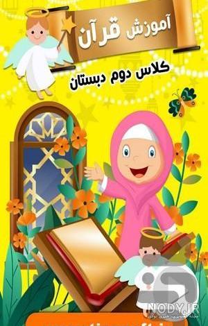 عکس کتاب کلاس دوم عکس کتاب کلاس دوم
