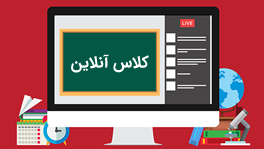 عکس کلاس آنلاین
