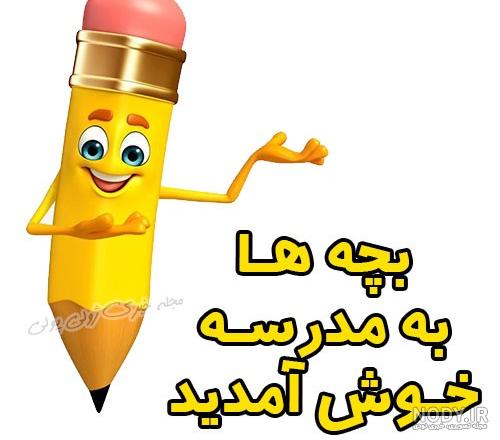 عکس کلاس شروع شد عکس کلاس شروع شد