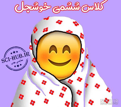 عکس کلاس ششمی ها