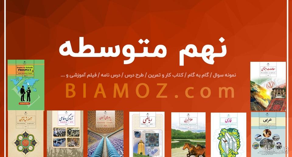 عکس کلاس نهم