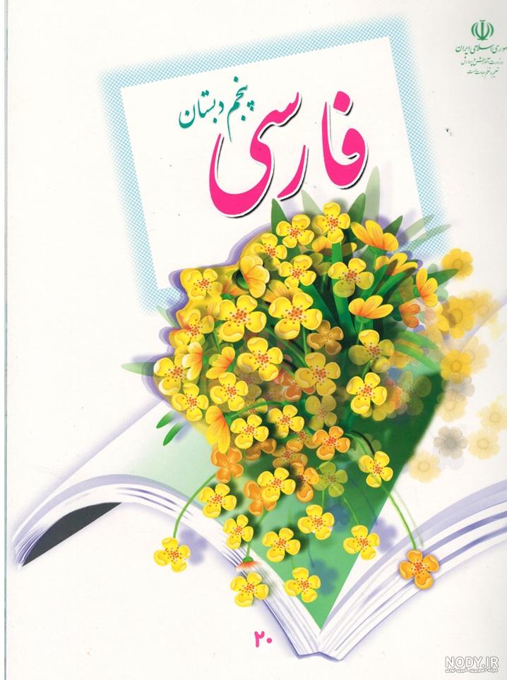 عکس کلاس پنجم
