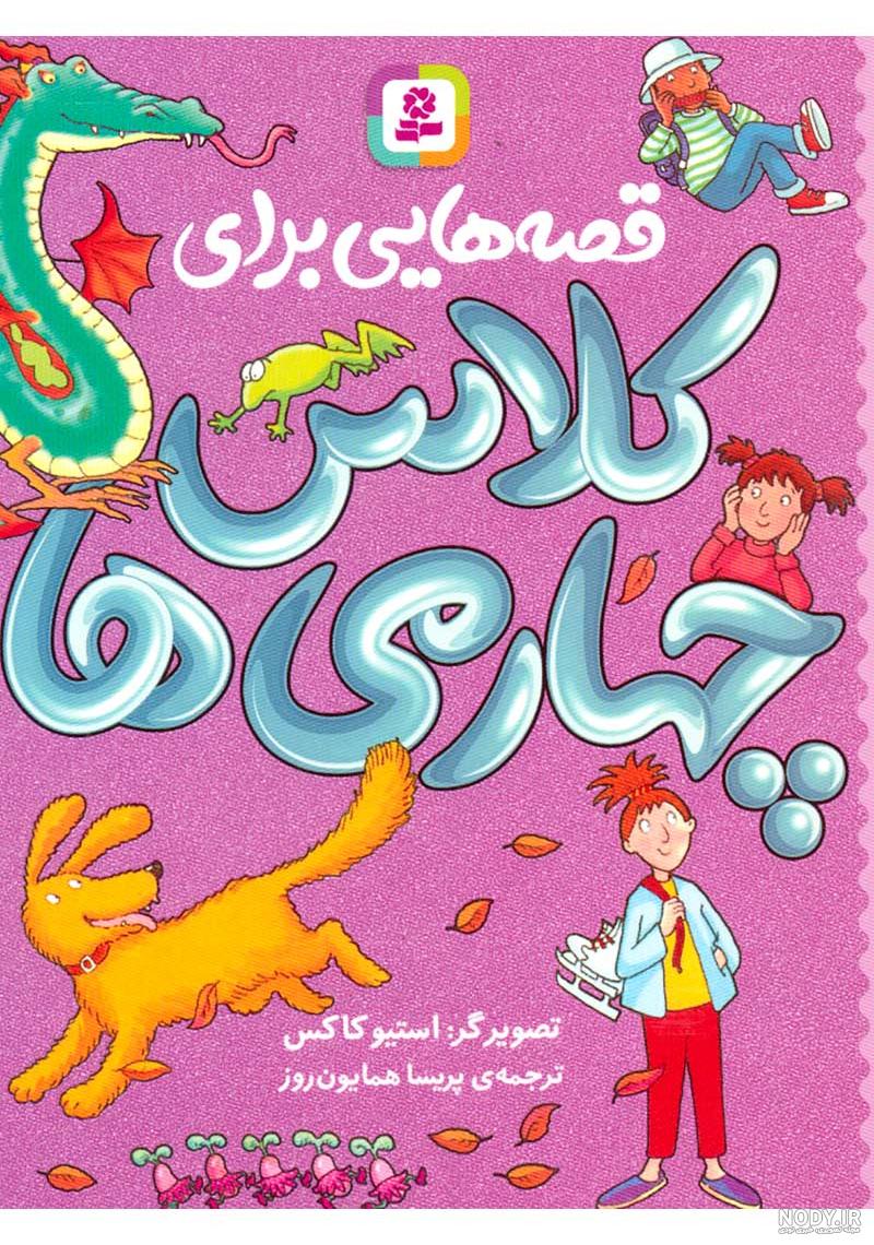 عکس کلاس چهارمی ها