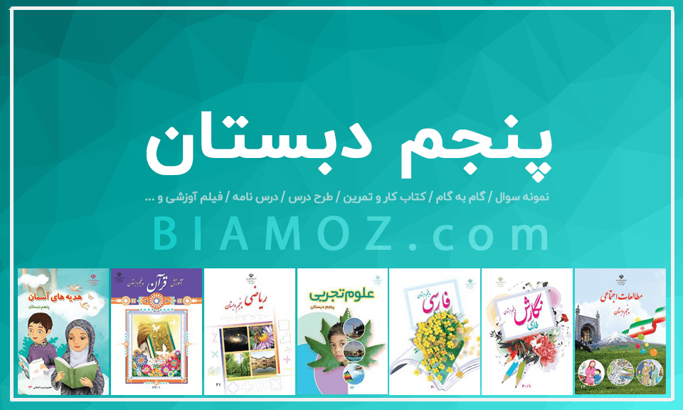 عکس گروه کلاس پنجم
