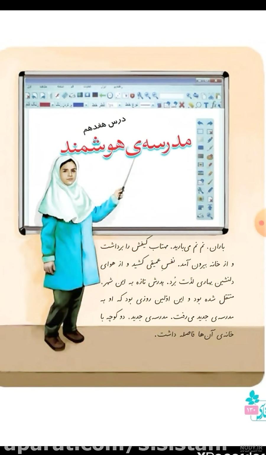 فیلم مدرسه هوشمند فیلم مدرسه هوشمند