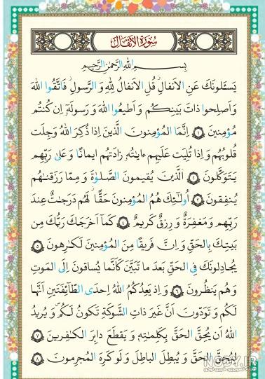 قرآن پنجم دبستان