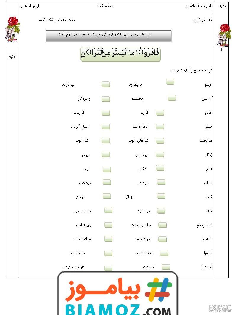 قرآن پنجم صفحه