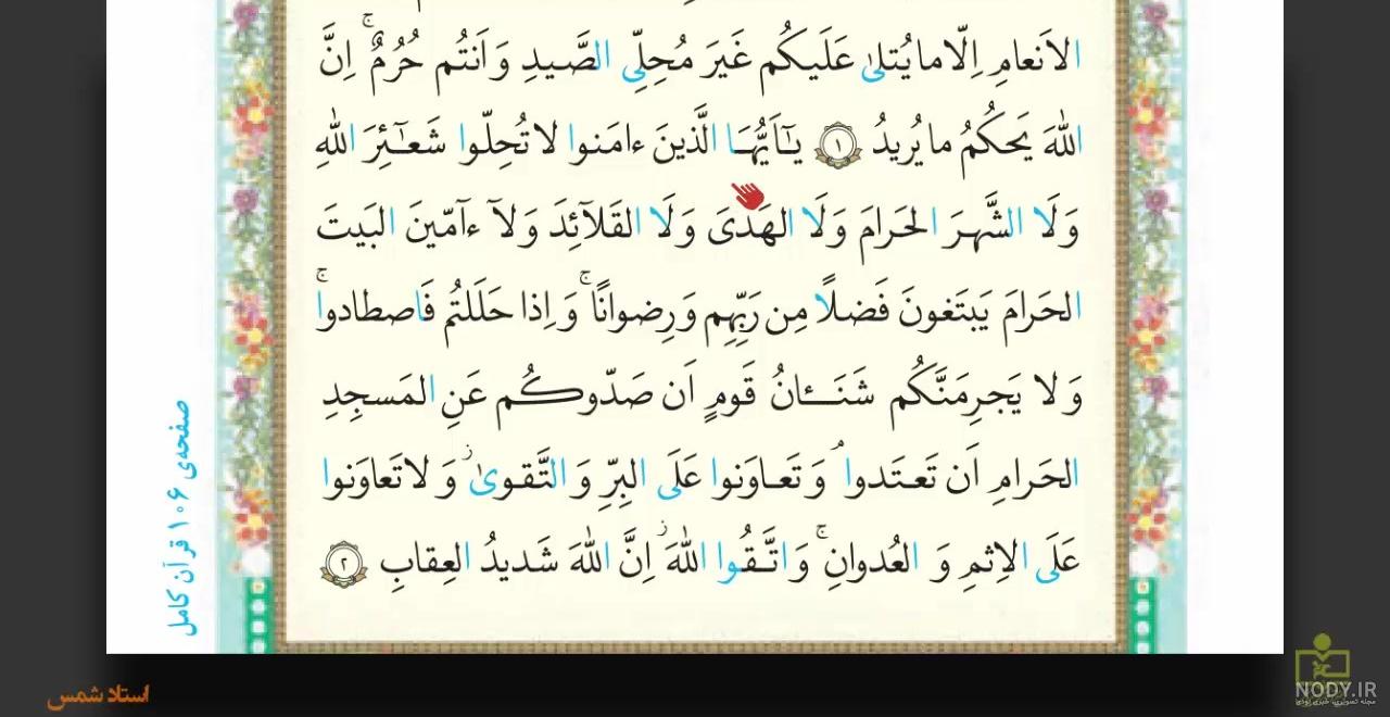 قرآن پنجم صفحه ۱