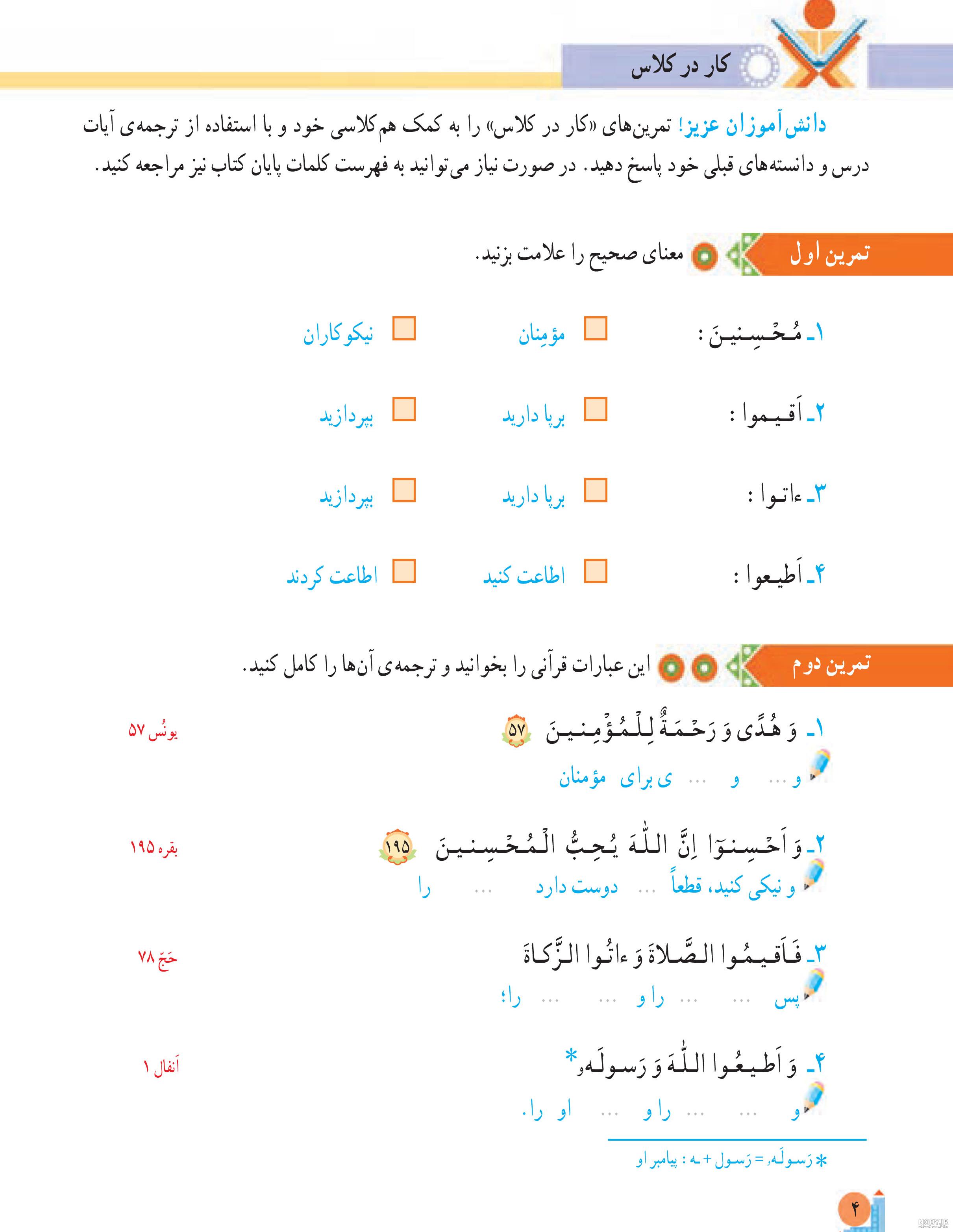 قران کلاس پنجم درس اول