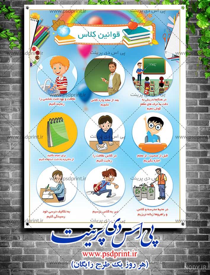 قوانین کلاس در شاد قوانین کلاس در شاد
