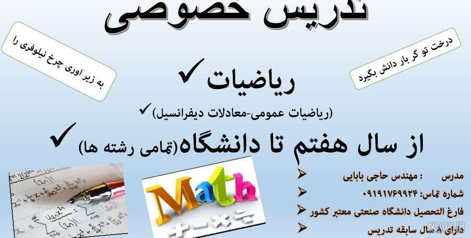 قیمت تدریس خصوصی ریاضی قیمت تدریس خصوصی ریاضی