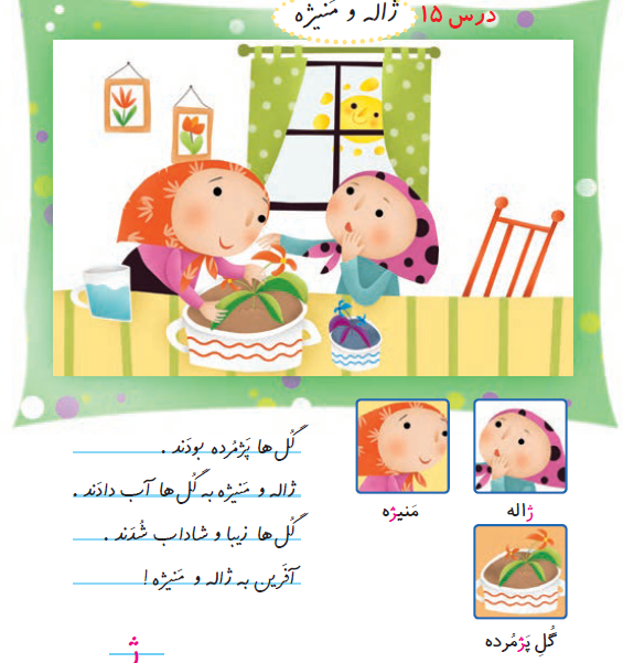 عکس درس ژ کلاس اول