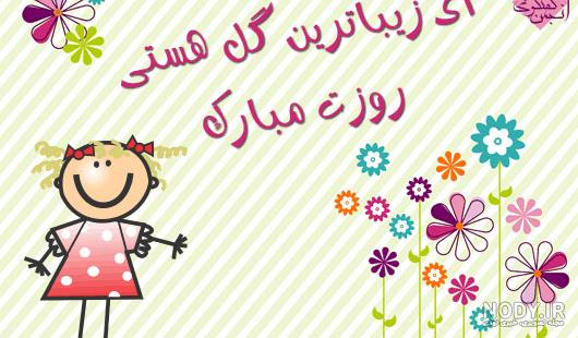 متن روز جهانی کودک ۱۴۰۰