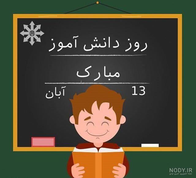 متن زیبا برای دانش آموز متن زیبا برای دانش آموز