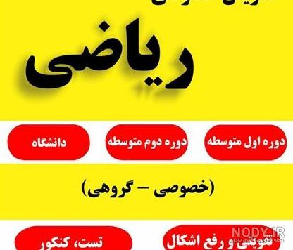 معلم ریاضی برای حل امتحان معلم ریاضی برای حل امتحان