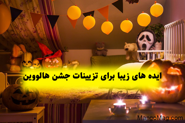 میز هالووین میز هالووین