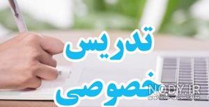 نحوه تدریس خصوصی ریاضی نحوه تدریس خصوصی ریاضی
