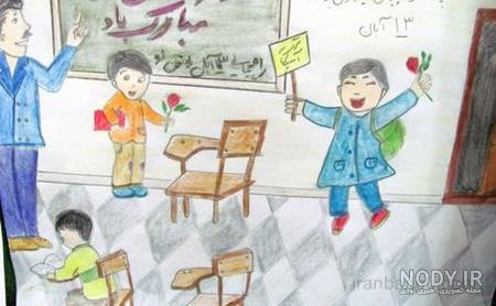 نقاشی دانش آموز کلاس اول نقاشی دانش آموز کلاس اول