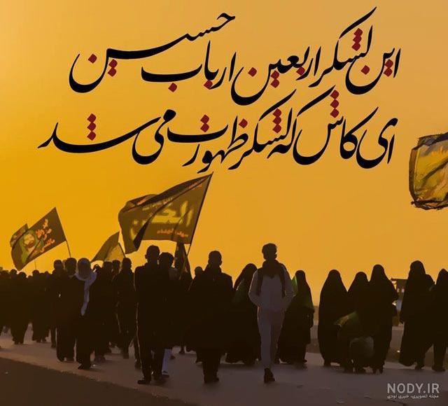 پروفایل اربعین 1400